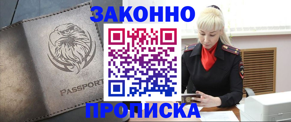 прописка в Бугульме