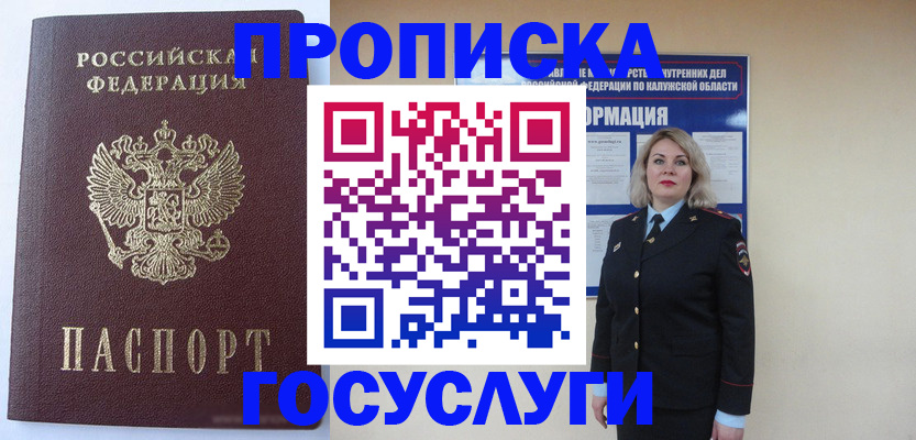временная прописка в Бугульме