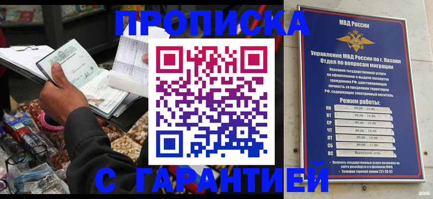 временная прописка в Бугульме